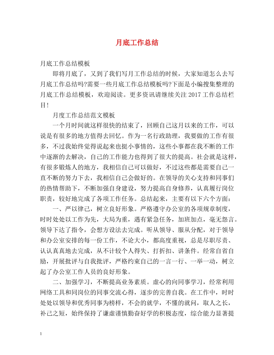 月底工作总结2 _第1页