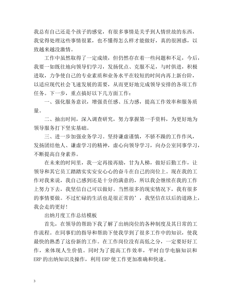 月底工作总结2 _第3页