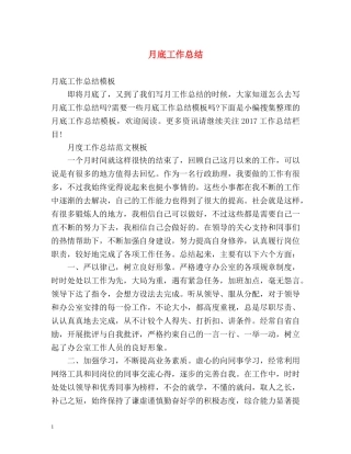 月底工作总结2 