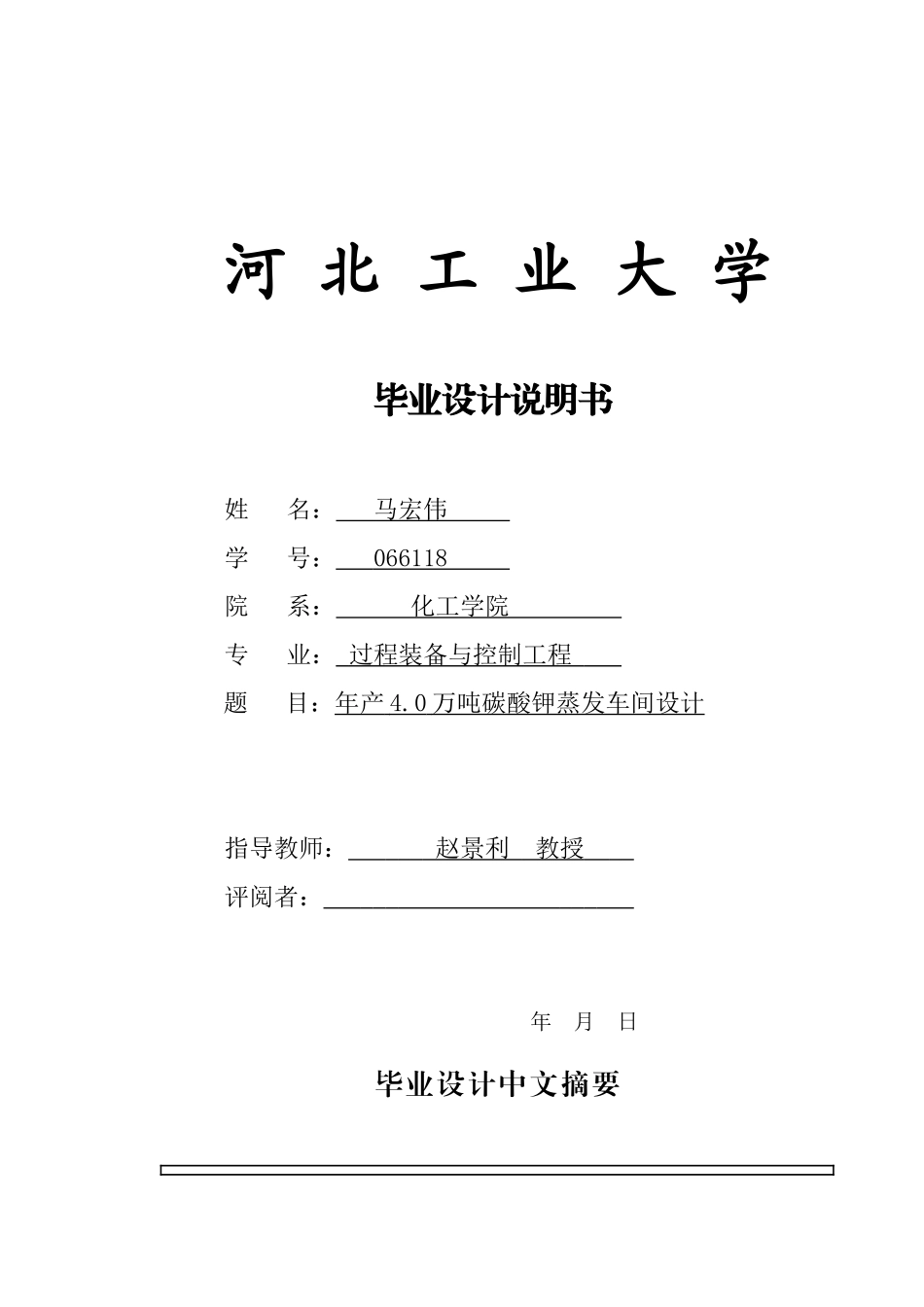 年产40万吨碳酸钾蒸发车间设计_第1页
