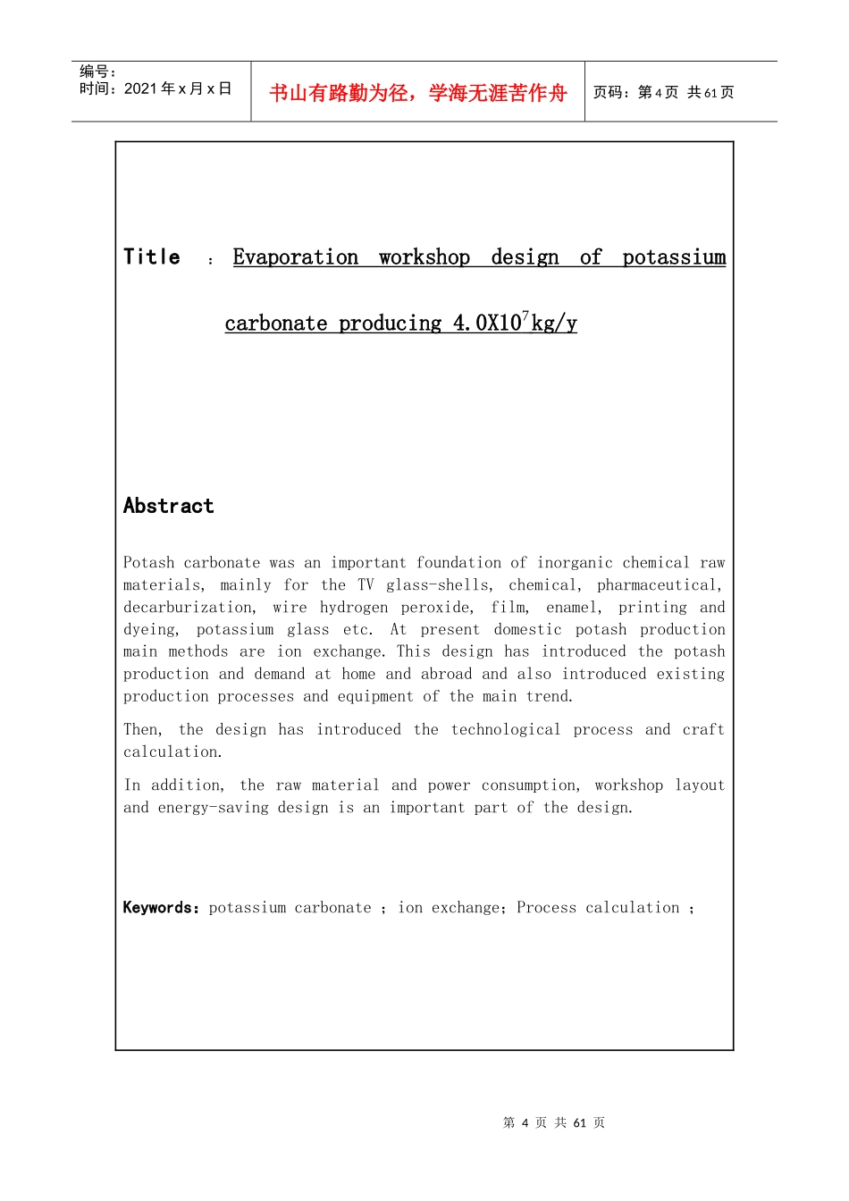 年产40万吨碳酸钾蒸发车间设计_第3页