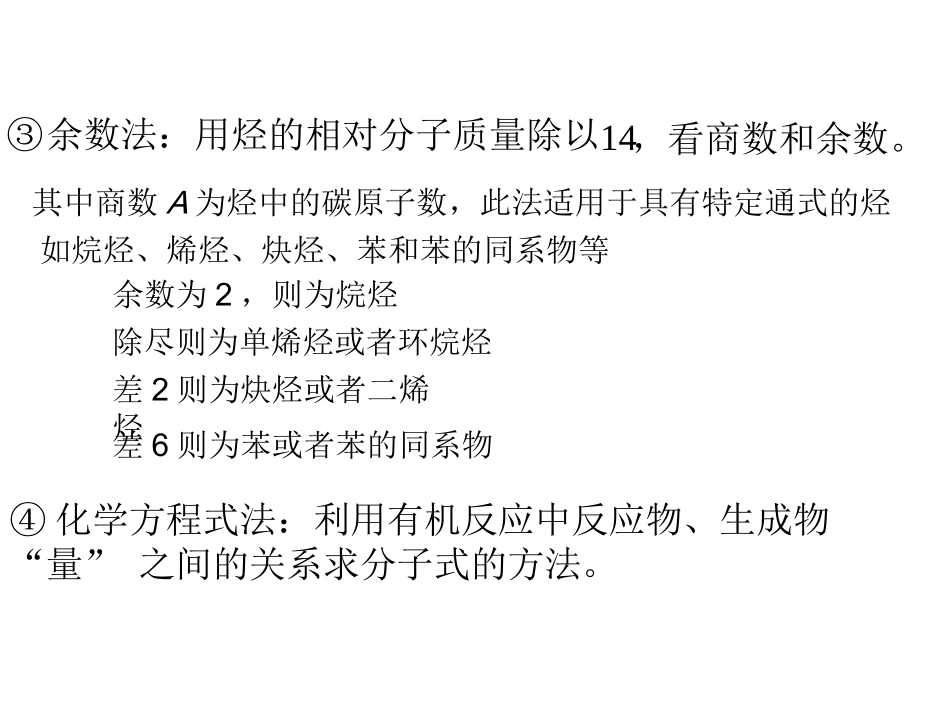 有机物确定分子式的方法_第2页