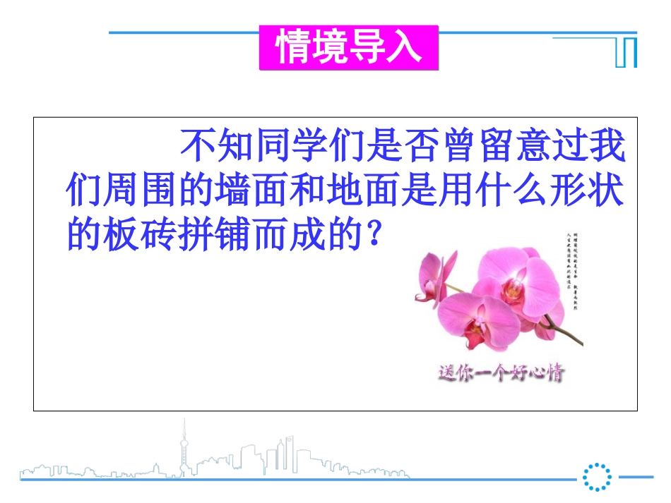 用正多边形铺设地面_第2页