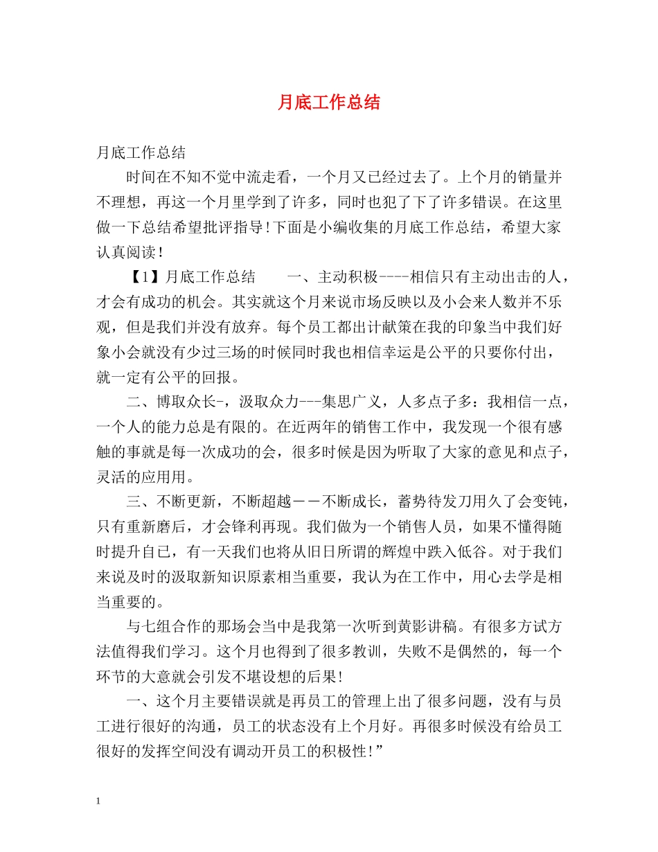 月底工作总结 _第1页