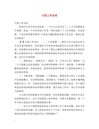 月底工作总结 