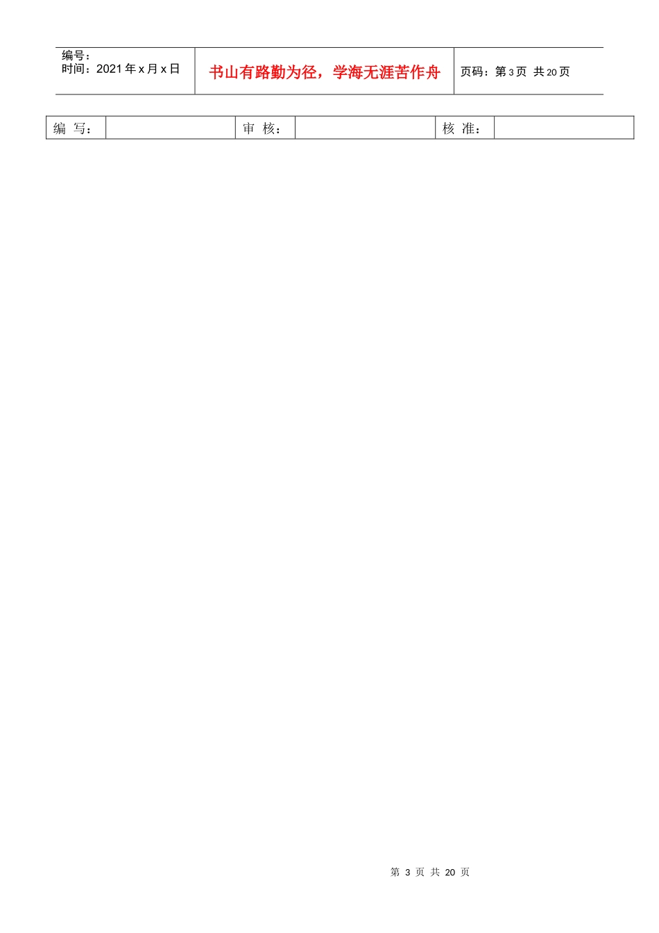 1工程部作业指导书_第3页