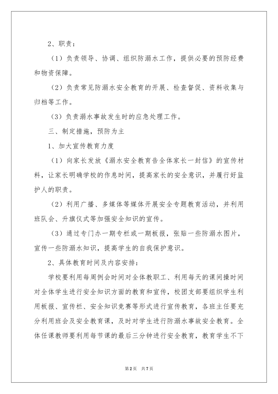 防溺水工作应急预案_第2页