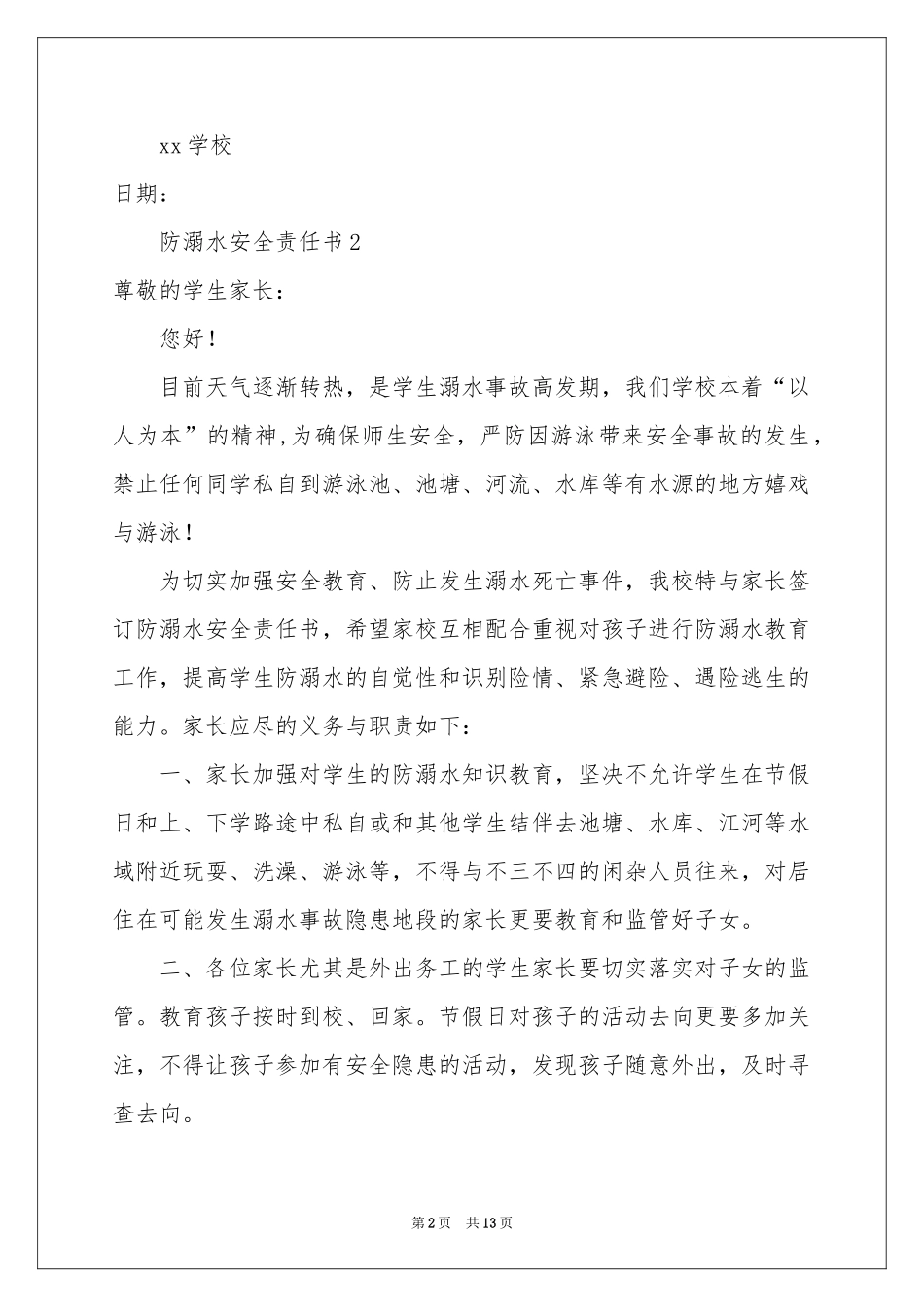 防溺水安全责任书范本（精选7篇）_第2页