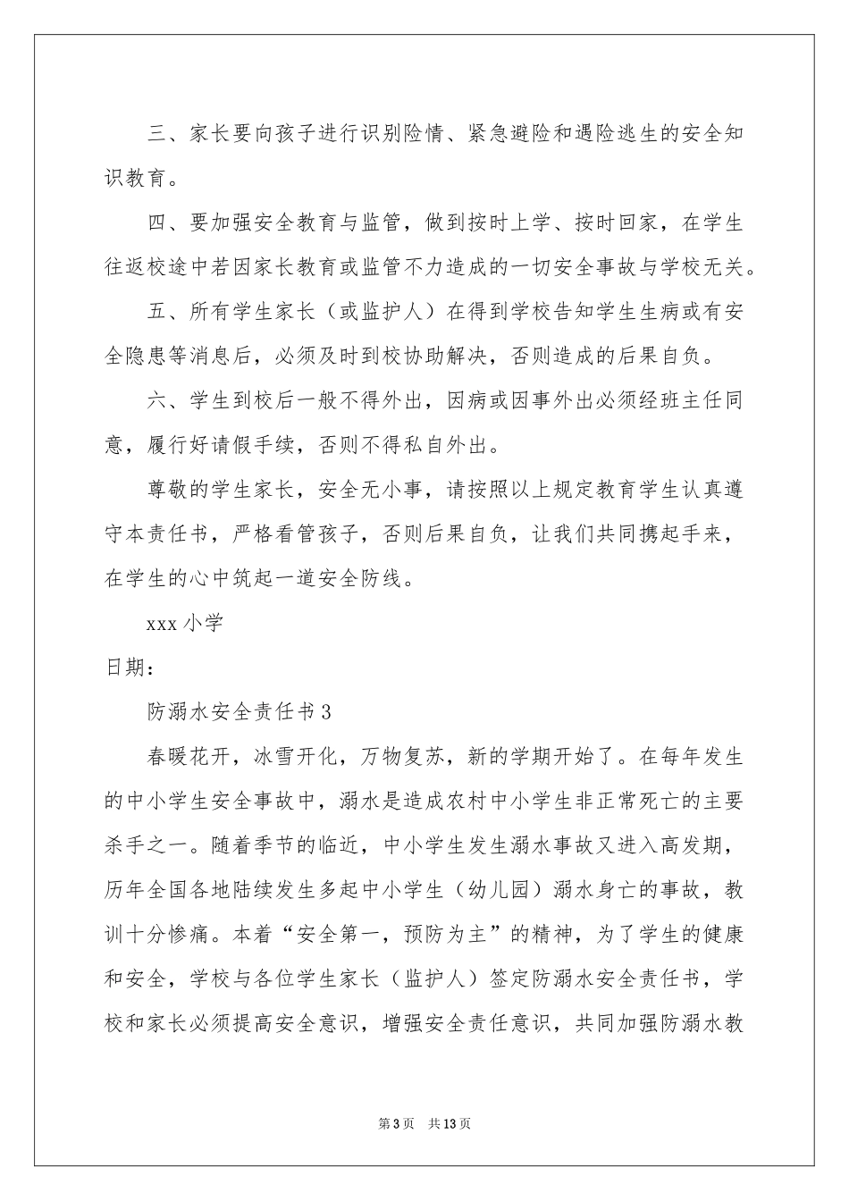 防溺水安全责任书范本（精选7篇）_第3页