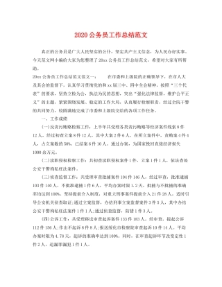 公务员工作总结范文 