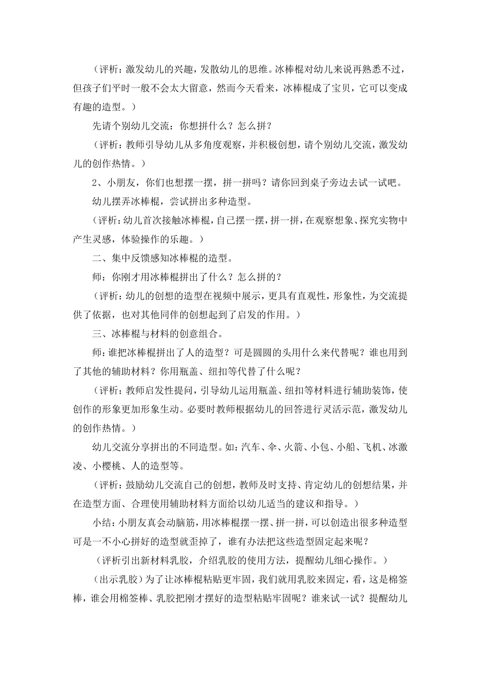 美工活动：冰棒棍的创想_第2页