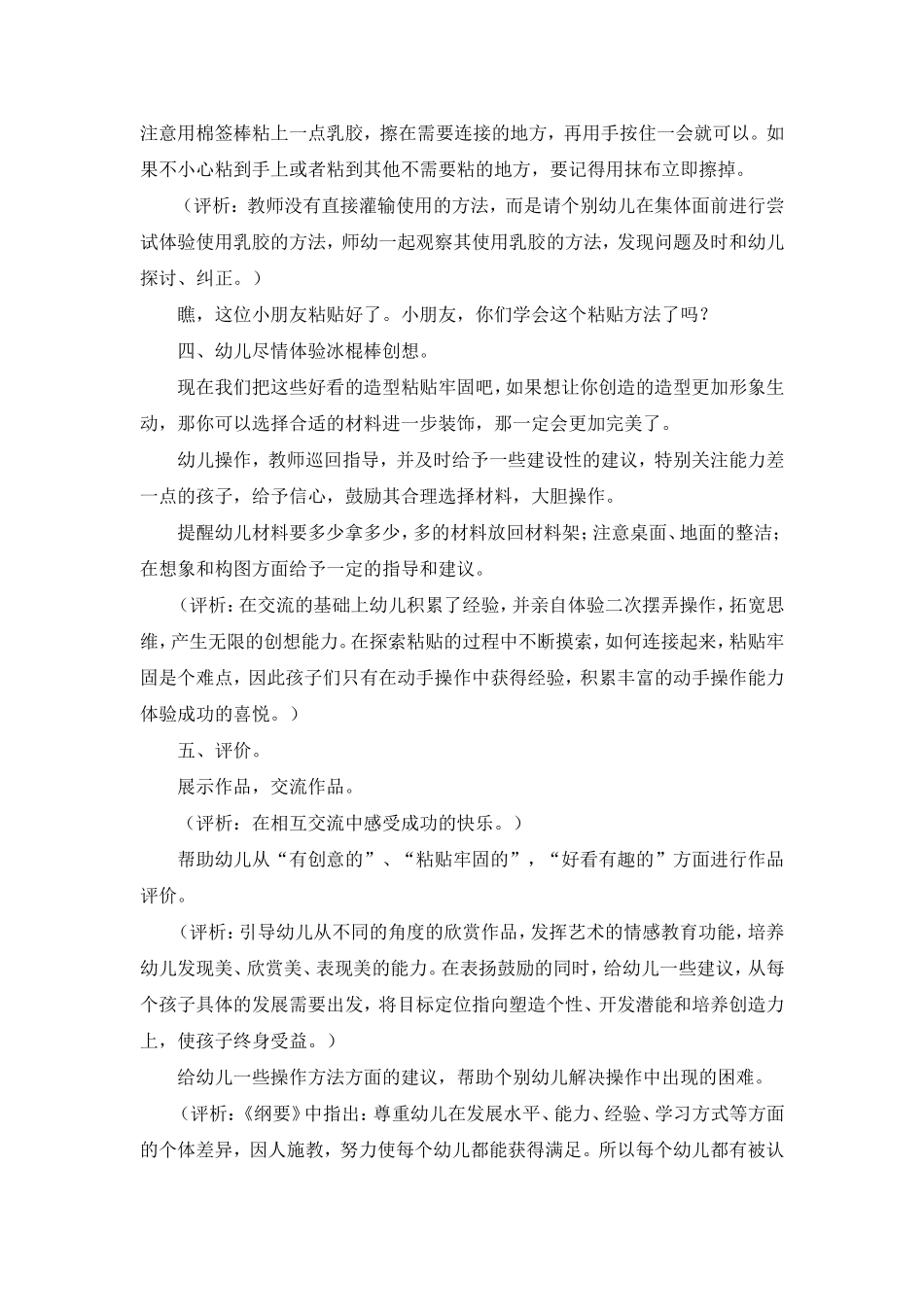 美工活动：冰棒棍的创想_第3页