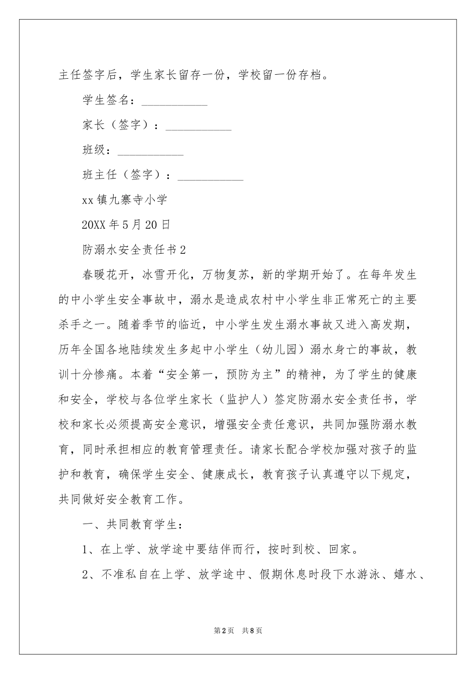 防溺水安全责任书（通用5篇）_第2页