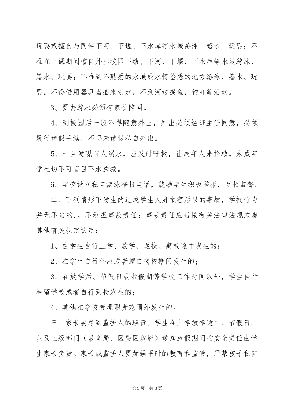 防溺水安全责任书（通用5篇）_第3页