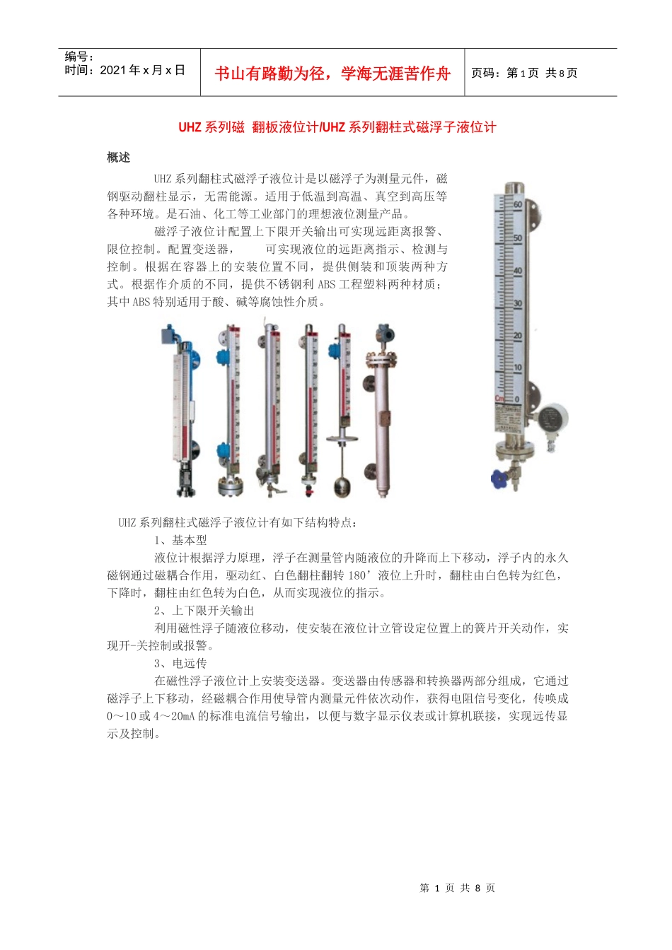 UZH磁翻板液位计(宜兴市绿逸环保设备有限公司)_第1页