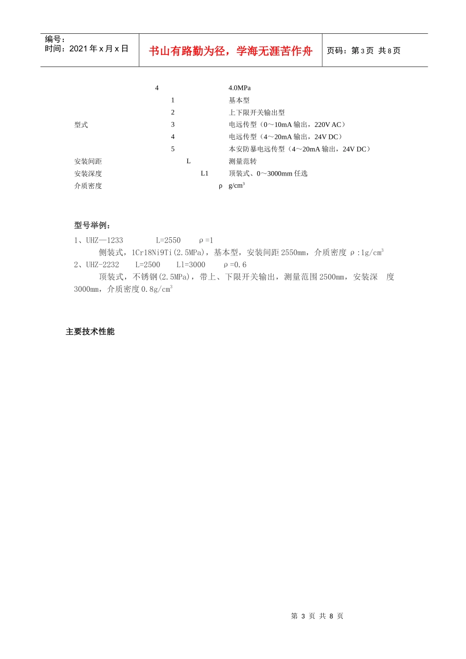 UZH磁翻板液位计(宜兴市绿逸环保设备有限公司)_第3页