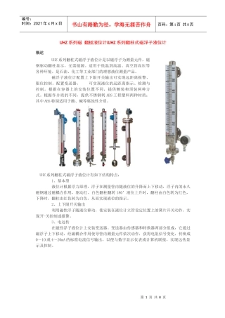 UZH磁翻板液位计(宜兴市绿逸环保设备有限公司)