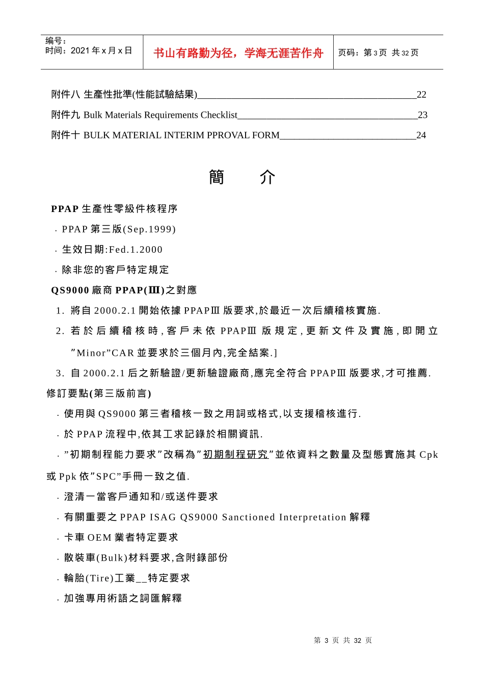PPAP 手册-ok_第3页