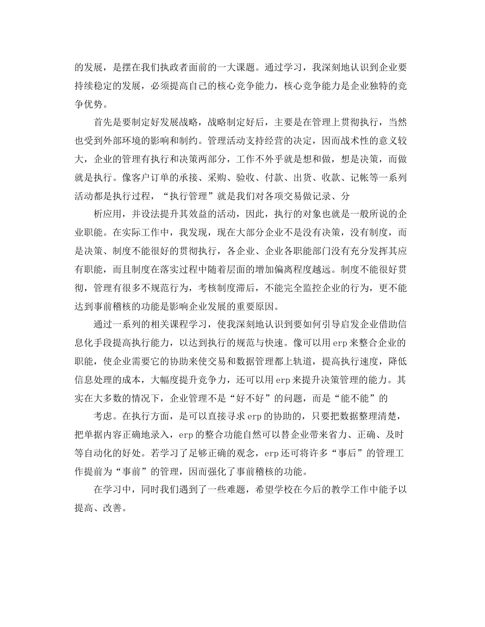 最新自我学习总结 _第2页