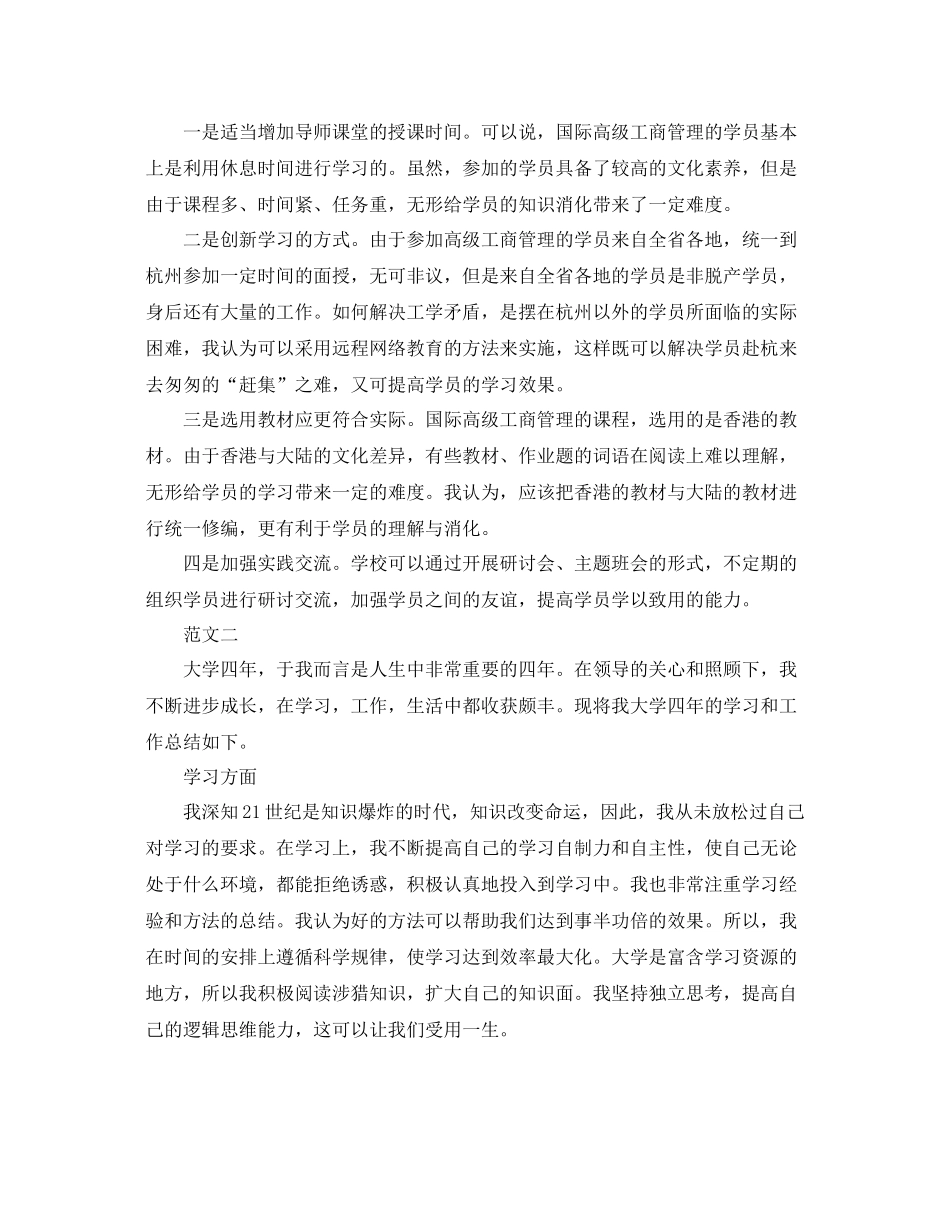 最新自我学习总结 _第3页