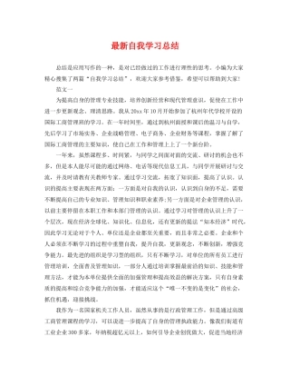 最新自我学习总结 