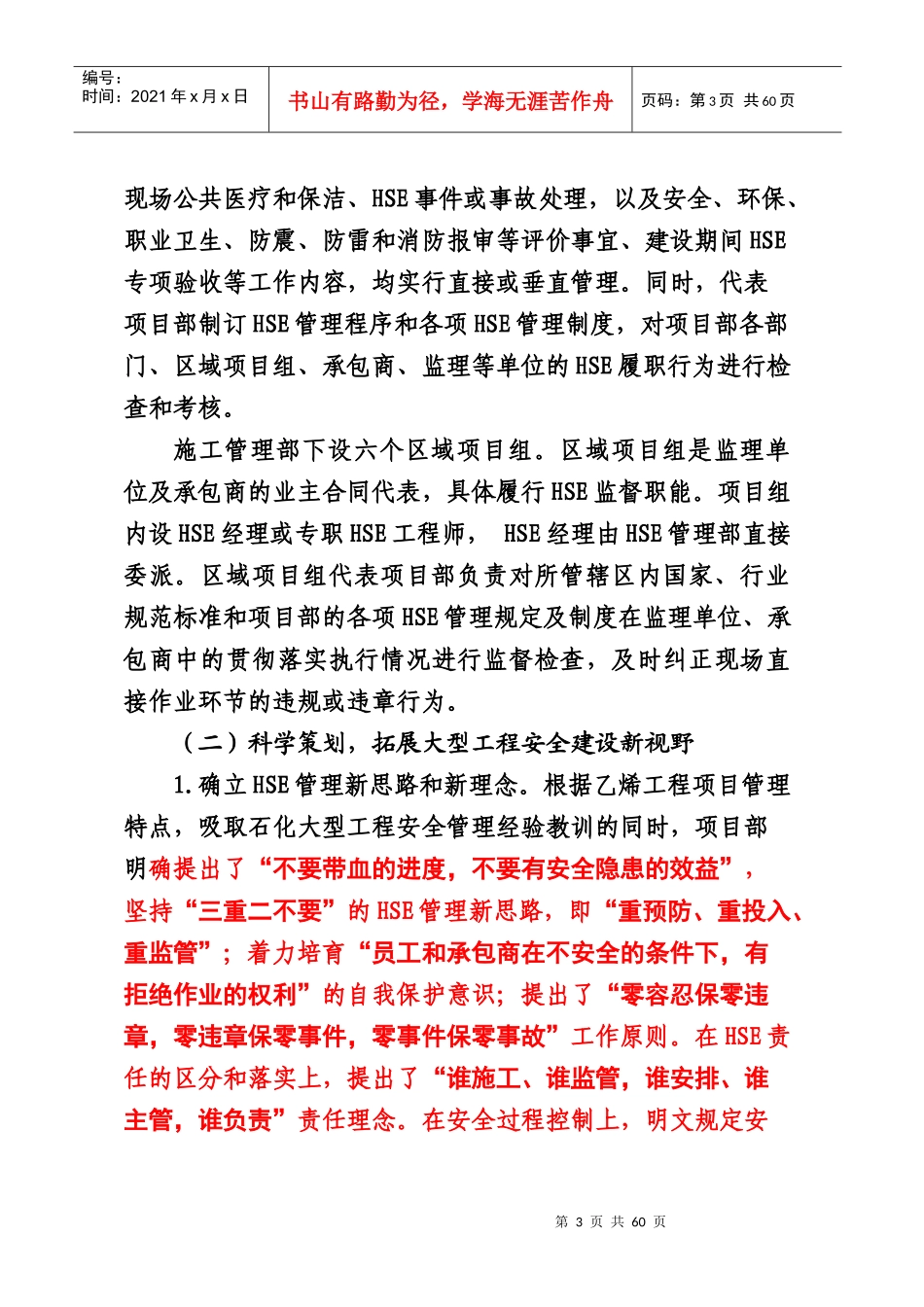 -中石化安全处长经验交流材料(全面)_第3页