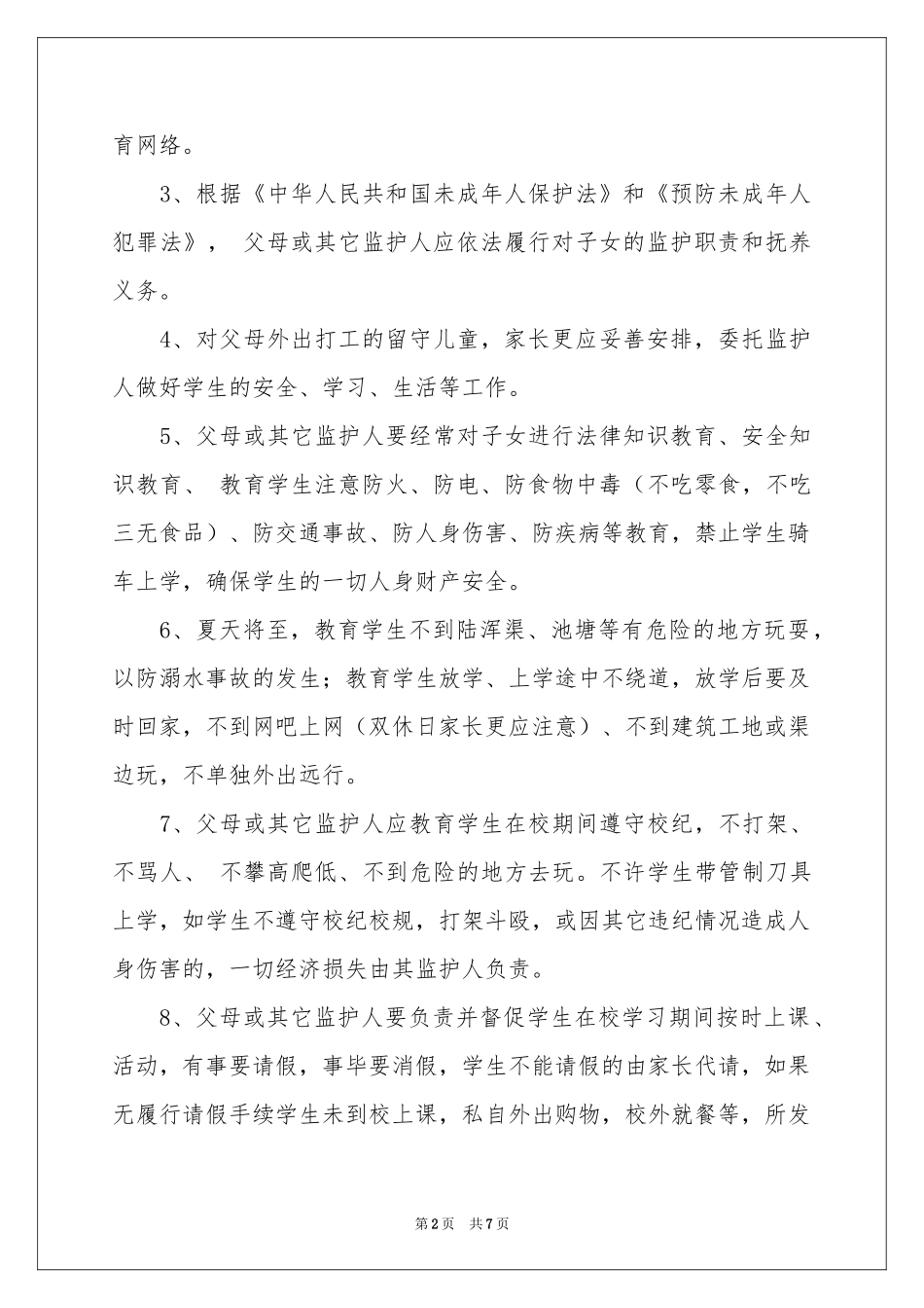 防溺水家长责任书_第2页