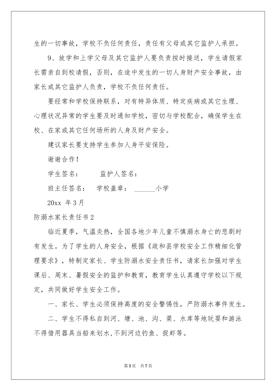 防溺水家长责任书_第3页