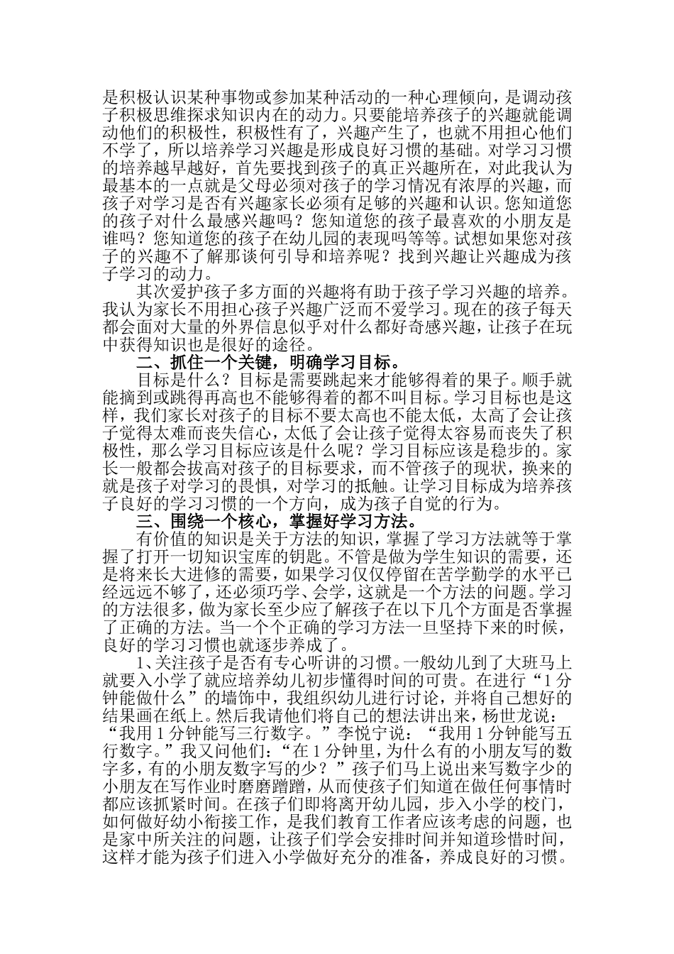 和家长谈怎样培养幼儿良好的学习习惯_第2页