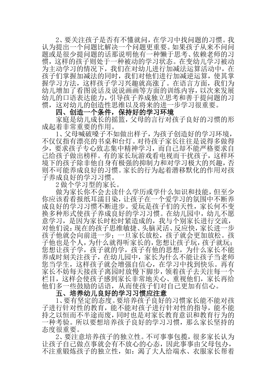 和家长谈怎样培养幼儿良好的学习习惯_第3页