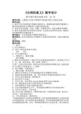 比例的意义教案