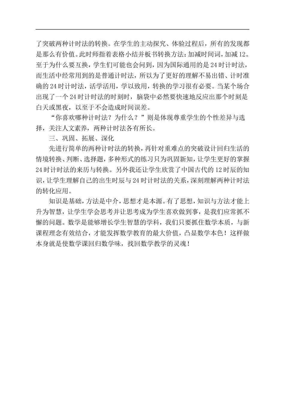 抓本质学数学_第2页