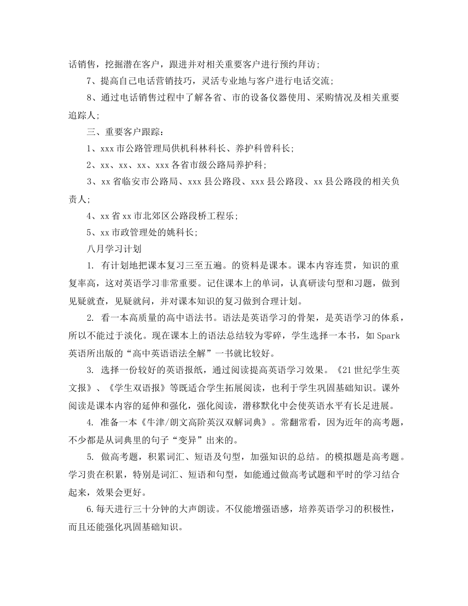 月工作计划表【五篇】 _第2页