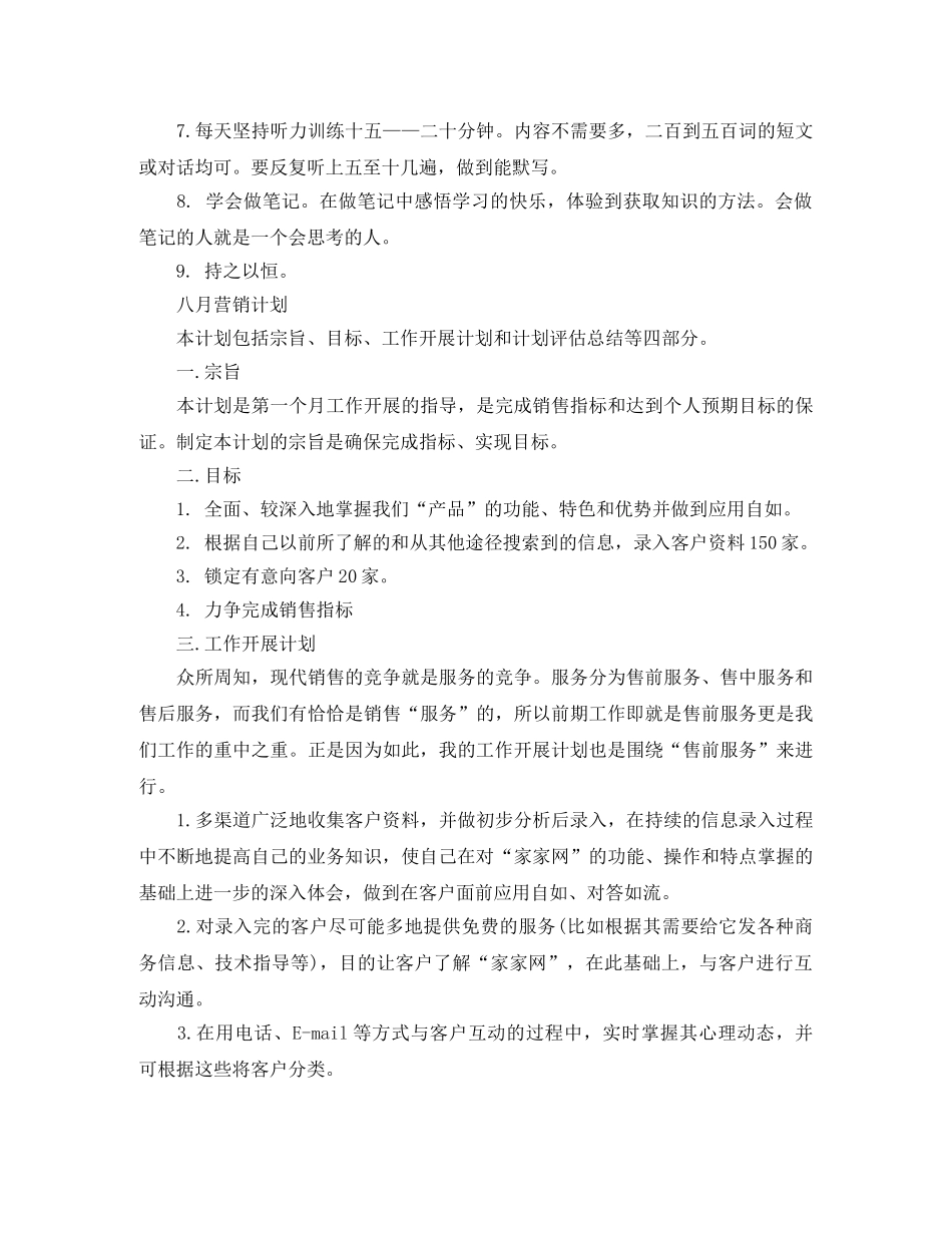 月工作计划表【五篇】 _第3页