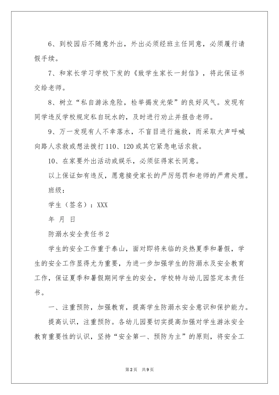 防溺水安全责任书范本（通用6篇）_第2页