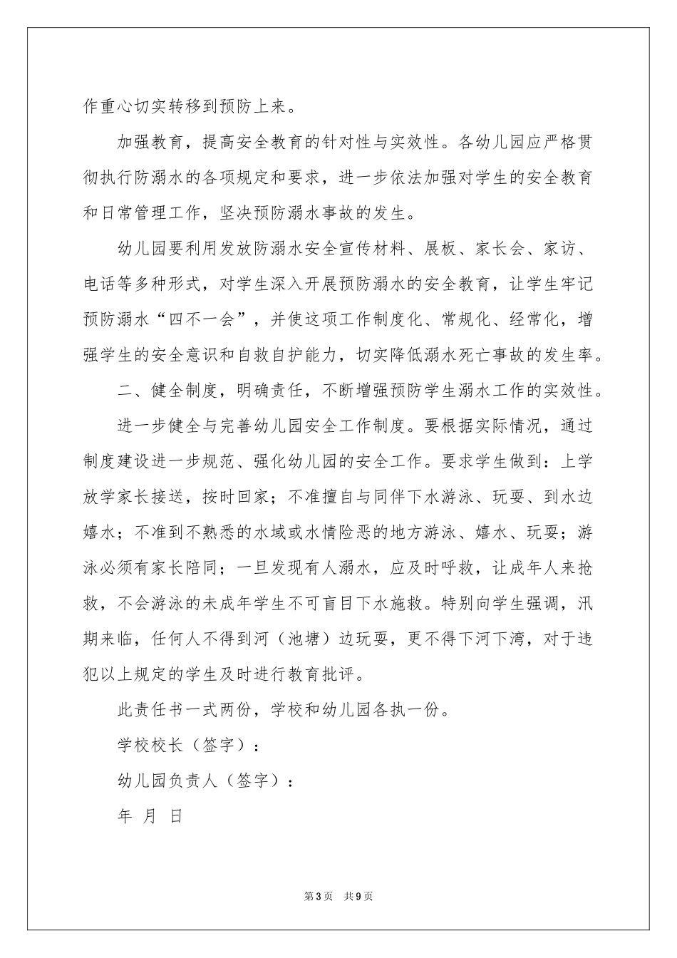防溺水安全责任书范本（通用6篇）_第3页