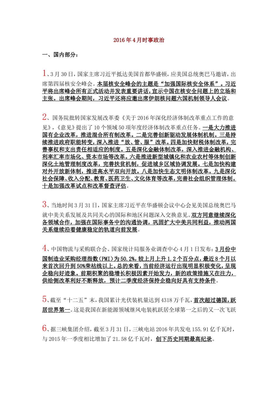 2016年4月时事政治_第1页