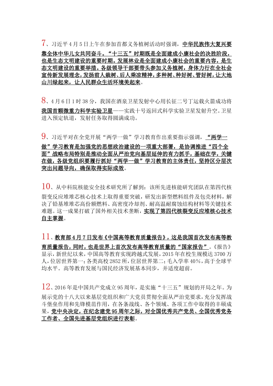 2016年4月时事政治_第2页