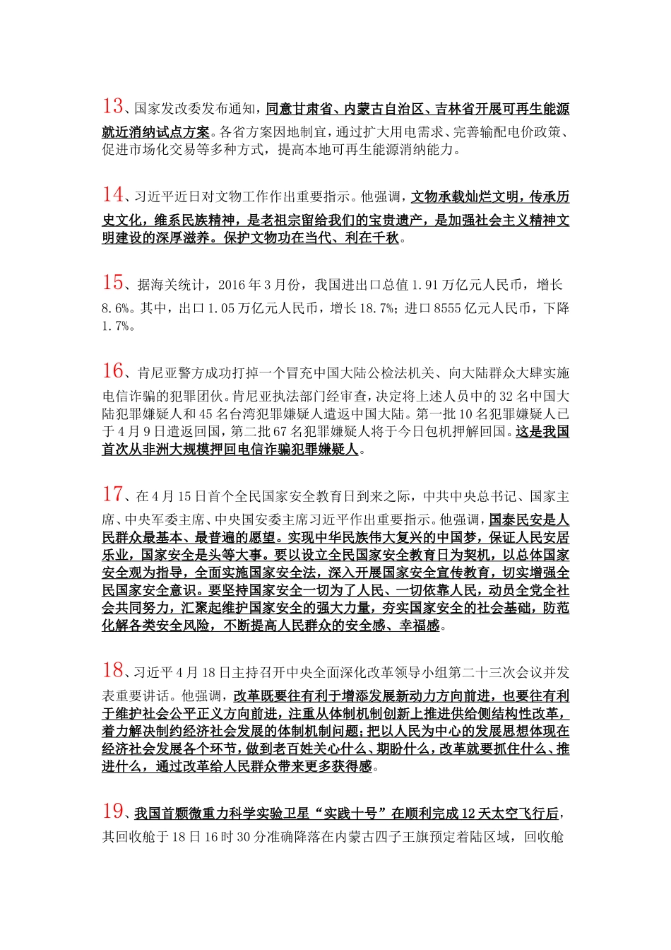 2016年4月时事政治_第3页