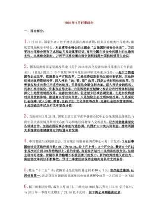 2016年4月时事政治