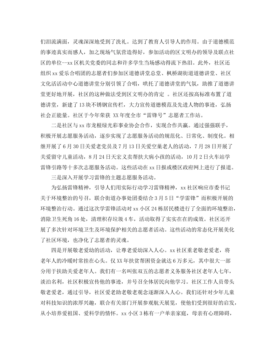 社区志愿者服务活动总结范文 _第2页