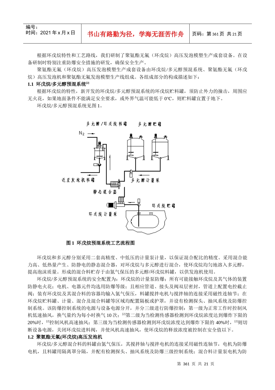 我国无氟高压发泡模塑生产设备的研发现状_第2页
