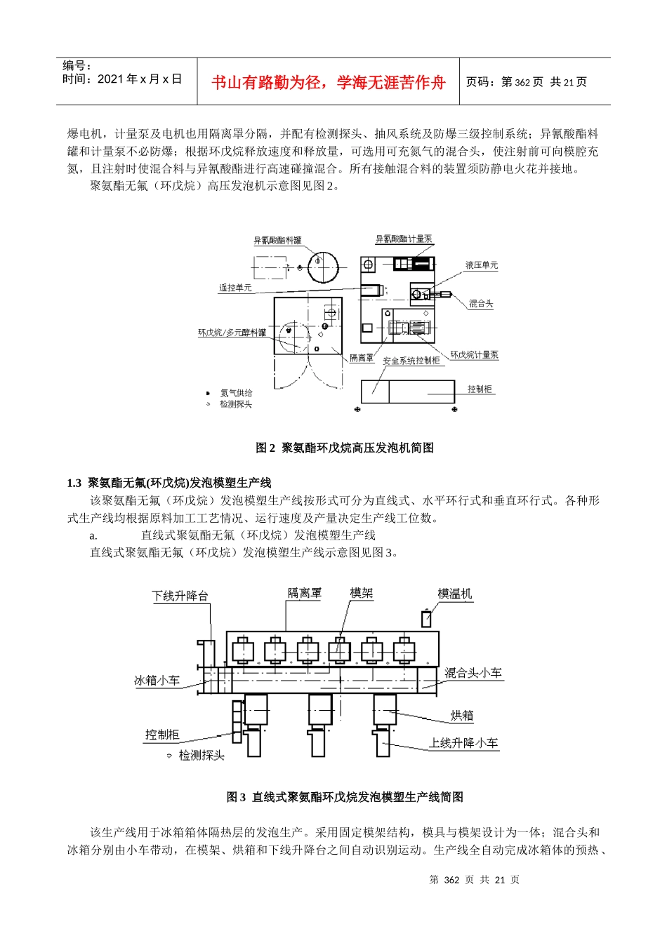 我国无氟高压发泡模塑生产设备的研发现状_第3页