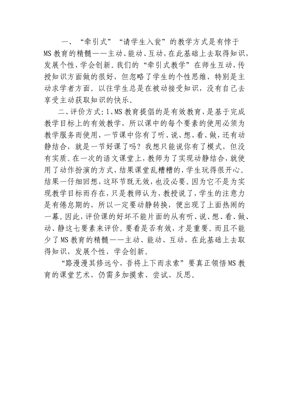 孟教授给我们留下的思考空间_第2页