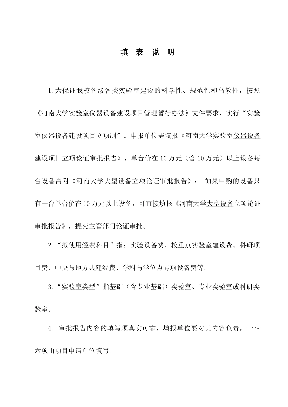 河南大学大型设备立项论证审批报告_第3页