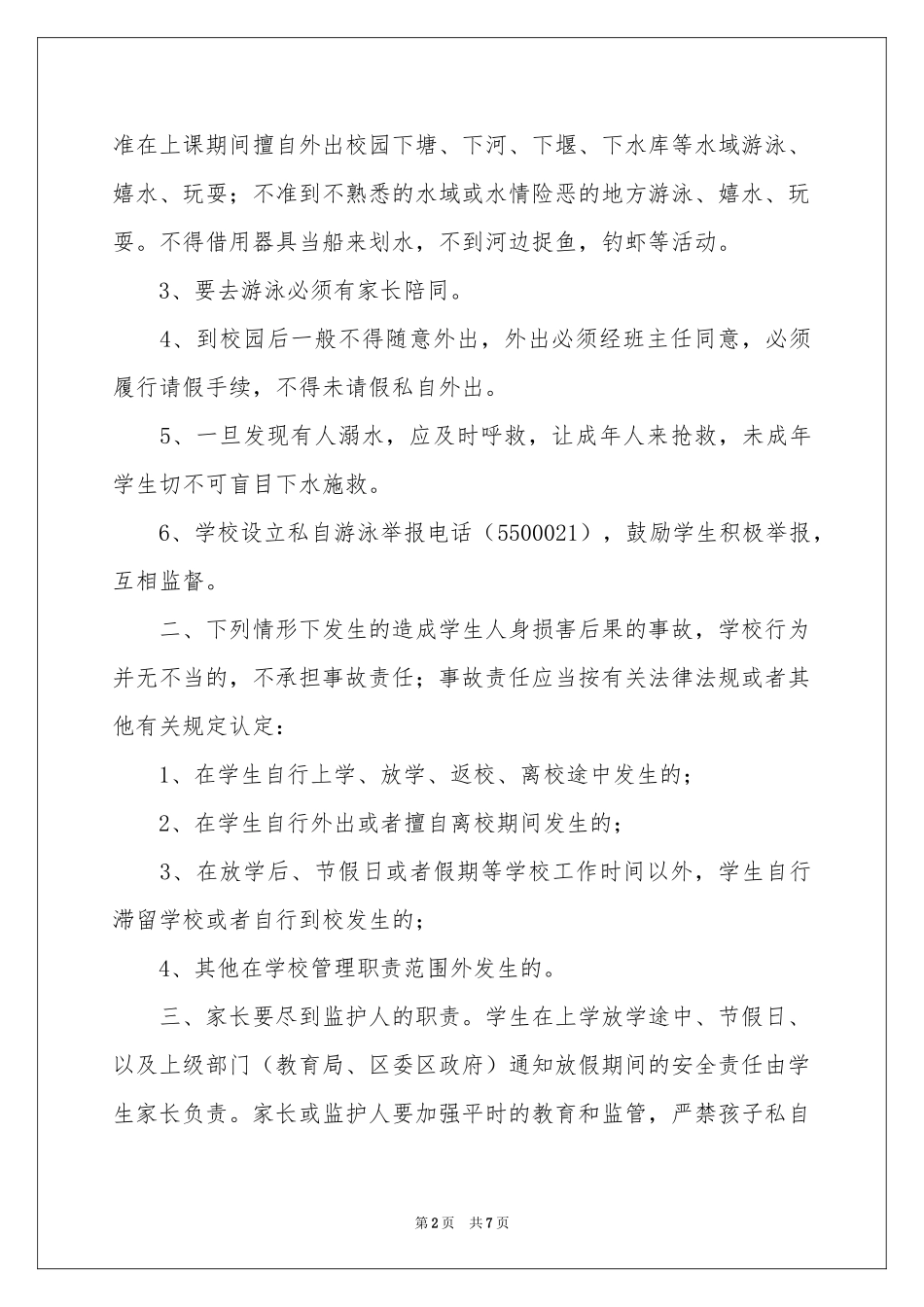 防溺水安全责任书范本（通用5篇）_第2页