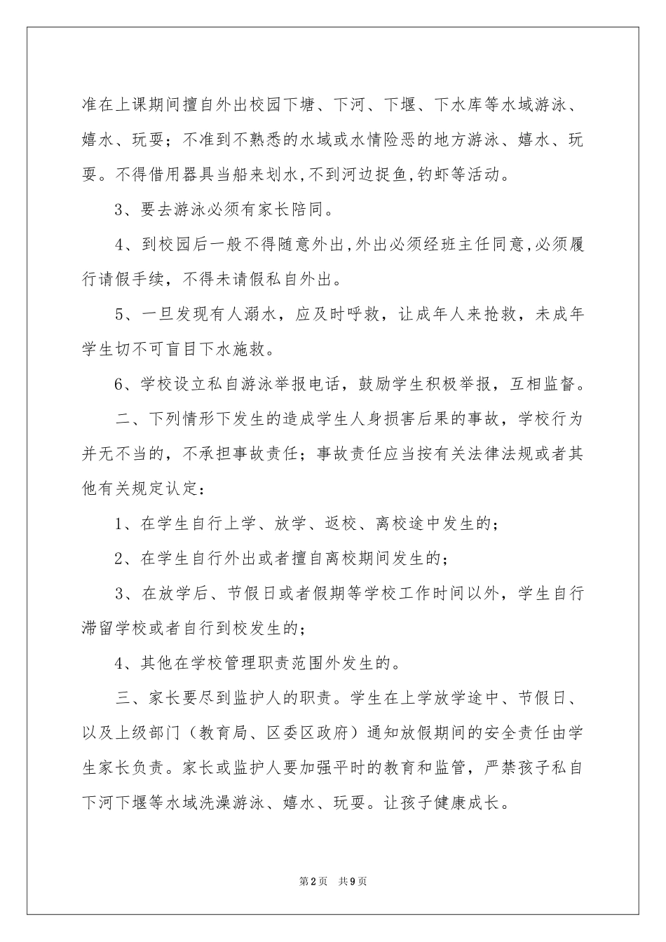 防溺水安全责任书（精选6篇）_第2页