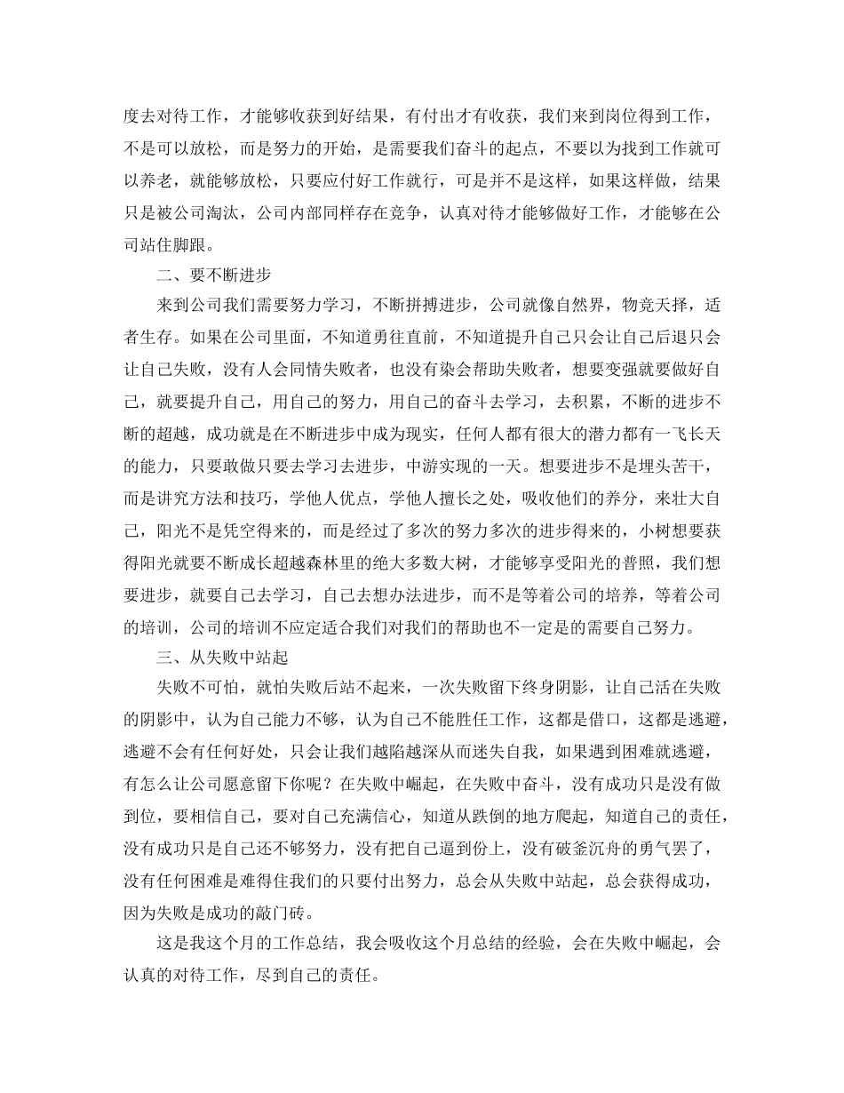月底个人工作总结范本 _第3页
