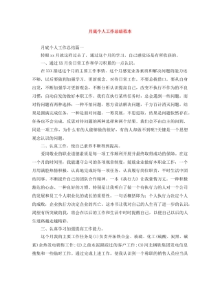 月底个人工作总结范本 
