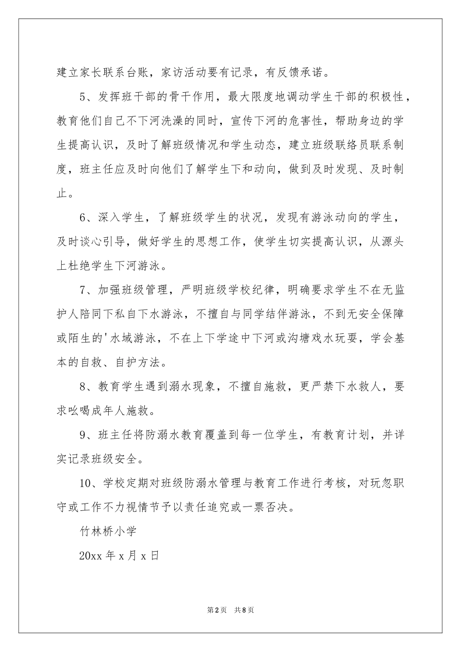 防溺水安全责任书范本（精选5篇）_第2页